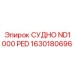 Взрывобезопасный сосуд ND1000 PED производства Epiroc