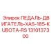 1310137300 ПЕДАЛЬ-ДВИГАТЕЛЬ-XAS-185-KUBOTA-RS Epiroc