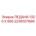 2236107668 ПЕДАНА 1320 X 950 Epiroc