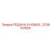 2236107605 ПЕДАНА X НОВАЯ Epiroc