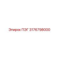 3176798000 ПЭГ Epiroc