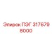3176798000 ПЭГ Epiroc