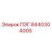 8440304005 ПЭГ | Epiroc