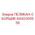 8440300539 ПЕЛИКАН-СБОРЩИК | Epiroc