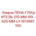 Компактный шумоглушитель Epiroc 1613687100 для шахт