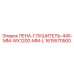 Профильный глушитель Epiroc 1615570500 размером 445x1200 мм