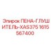 Шумоизоляционный материал Epiroc 1615567400