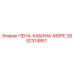 Оригинальная пена кабины 2652314861 для буровых установок Epiroc