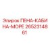 Оригинальная пена кабины 2652314861 для буровых установок Epiroc