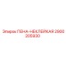 Специализированный материал 2900205930 ПЕНА-НЕКЛЕЙКАЯ от Epiroc