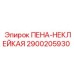 Специализированный материал 2900205930 ПЕНА-НЕКЛЕЙКАЯ от Epiroc
