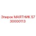 5730000113 МАЯТНИК Epiroc