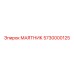 5730000125 МАЯТНИК Epiroc