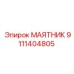 9111404805 МАЯТНИК от Epiroc