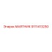 9111413250 МАЯТНИК от Epiroc