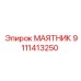 9111413250 МАЯТНИК от Epiroc