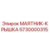5730000315 МАЯТНИК-КРЫШКА Epiroc