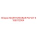 Маятниковый рычаг Epiroc артикул 9106012004