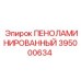 Оригинальная деталь Epiroc 395000634 для систем пенообразования
