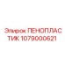 1079000621 ПЕНОПЛАСТИК Epiroc