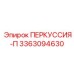 3363094630 ПЕРКУССИЯ-П Epiroc