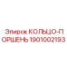 1901002193 КОЛЬЦО-ПОРШЕНЬ Epiroc