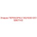 GS15867143 ПЕРЕБОРКА 130/100D Epiroc