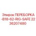 Изображение переборки 2236207480 Epiroc серии B18-62-RIG-SAFE