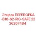 Переборка 2236207484 Epiroc для экстремальных условий эксплуатации