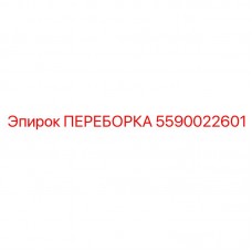Переборка Epiroc артикул 5590022601 для горной техники Детальная фотография переборки Epiroc 5590022601