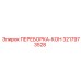 3217973528 ПЕРЕБОРКА-КОН Epiroc