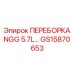 GS15870653 ПЕРЕБОРКА NGG 5.7L Epiroc