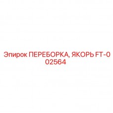 Фото анкерной переборки для буровой техники