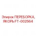 Фото анкерной переборки для буровой техники