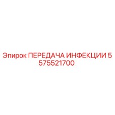 5575521700 ПЕРЕДАЧА Epiroc