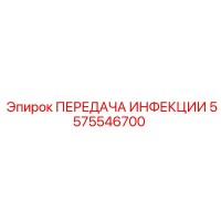 5575546700 ПЕРЕДАЧА Epiroc
