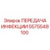 5575548100 ПЕРЕДАЧА Epiroc