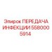 5580005914 ПЕРЕДАЧА Epiroc