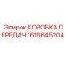 1616645204 КОРОБКА ПЕРЕДАЧ Epiroc