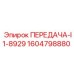 1604798880 ПЕРЕДАЧА-I1-8929 Epiroc