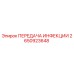 2650923648 ПЕРЕДАЧА ИНФЕКЦИИ - Epiroc