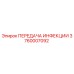 3760007092 ПЕРЕДАЧА ИНФЕКЦИИ Epiroc