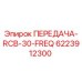 Оригинальная передача RCB-30-FREQ 6223912300 производитель Epiroc