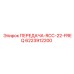 Оригинальная передача RCC-22-FREQ 6223912200 производитель Epiroc