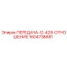 1604738681 ПЕРЕДАЧА-I2-429-ОТНОШЕНИЕ Epiroc