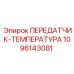 1096143081 ПЕРЕДАТЧИК-ТЕМПЕРАТУРА Epiroc