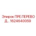 Переходной фитинг для гидросистем Epiroc