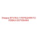 GS7106444 ВТУЛКА 1 ПЕРЕДНЯЯ ГОЛОВКА Epiroc