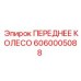 Оригинальное колесо 6060005088 производителя Epiroc