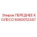 Колесо 6060012347 с датчиками износа Epiroc